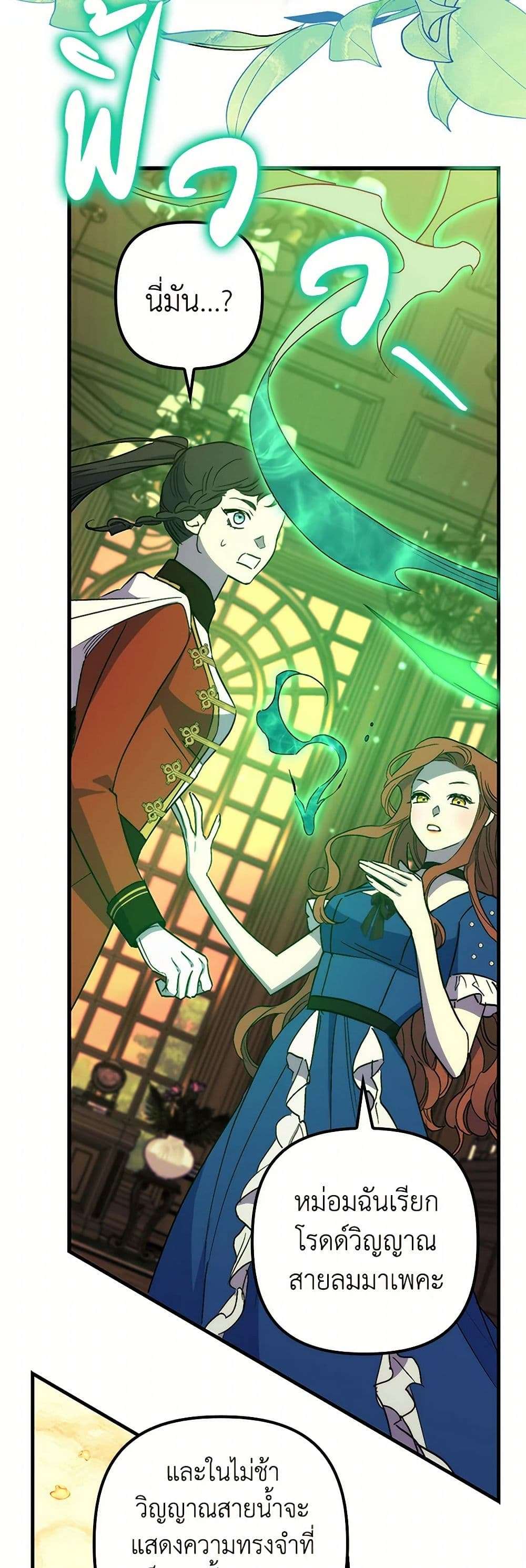 I’m Dead, But the Hero Went Crazy ตอนที่ 47 18