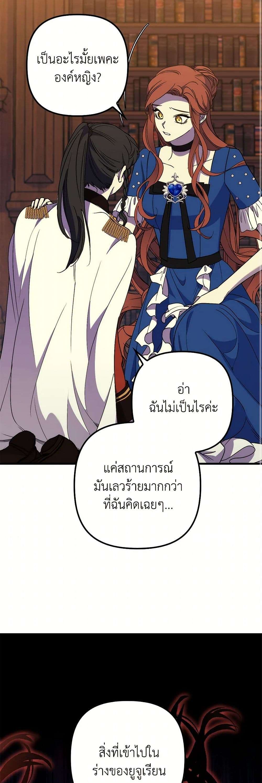 I’m Dead, But the Hero Went Crazy ตอนที่ 47 29