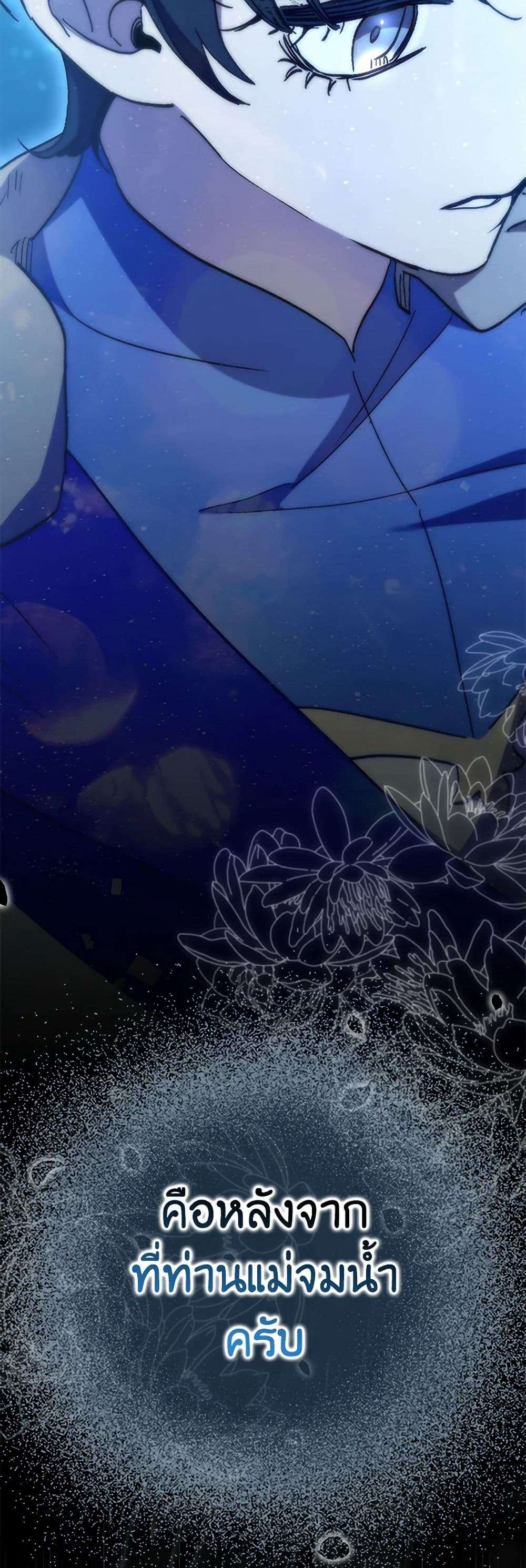 I’m Dead, But the Hero Went Crazy ตอนที่ 47 33