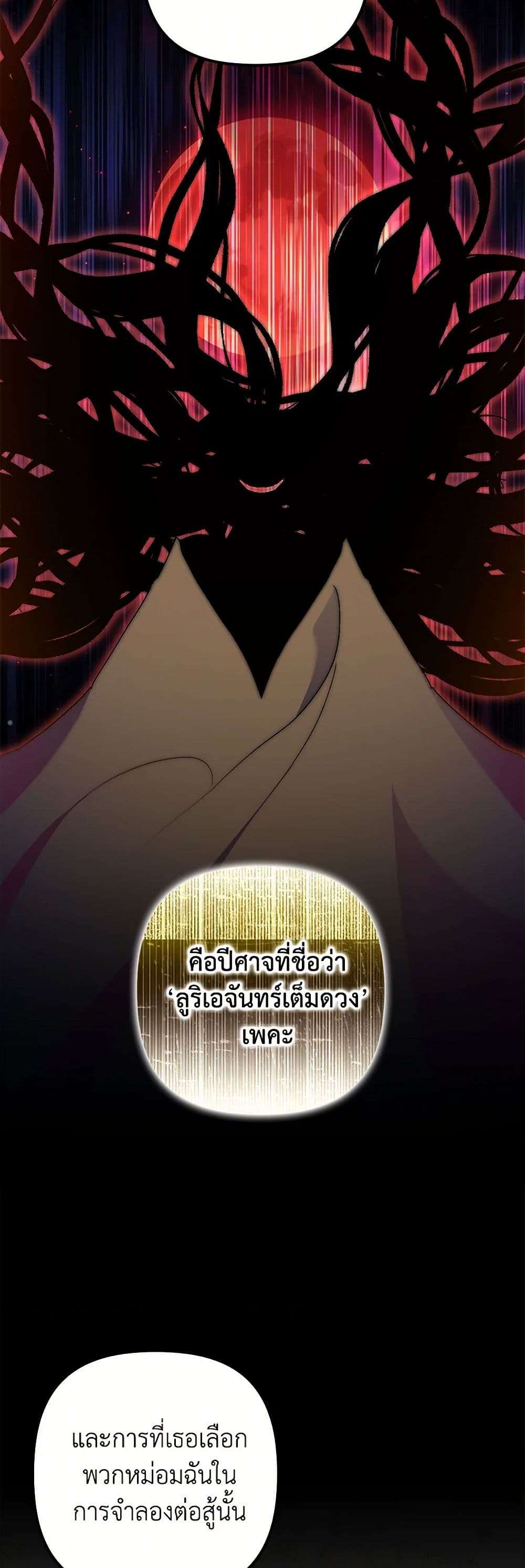I’m Dead, But the Hero Went Crazy ตอนที่ 47 30