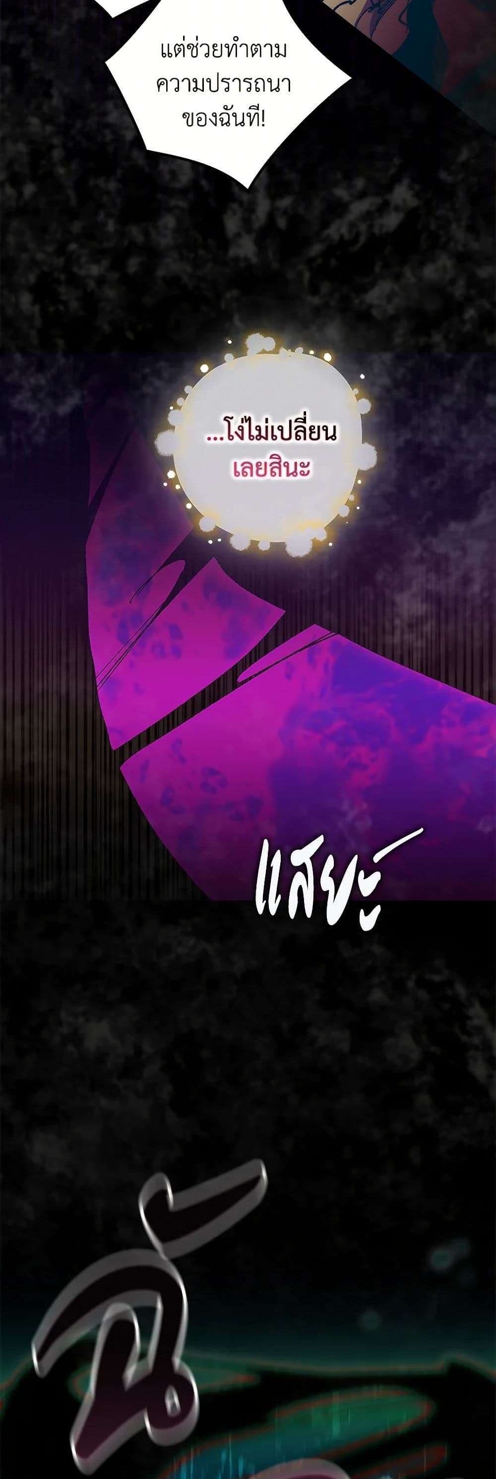 I’m Dead, But the Hero Went Crazy ตอนที่ 47 22