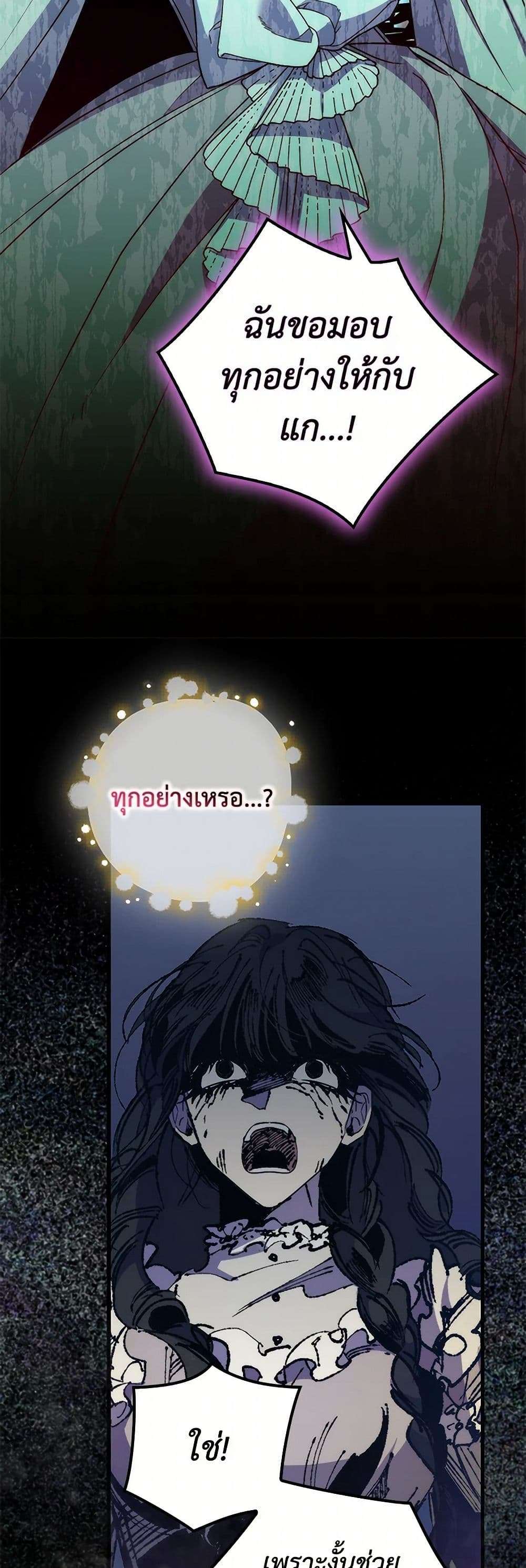 I’m Dead, But the Hero Went Crazy ตอนที่ 47 20