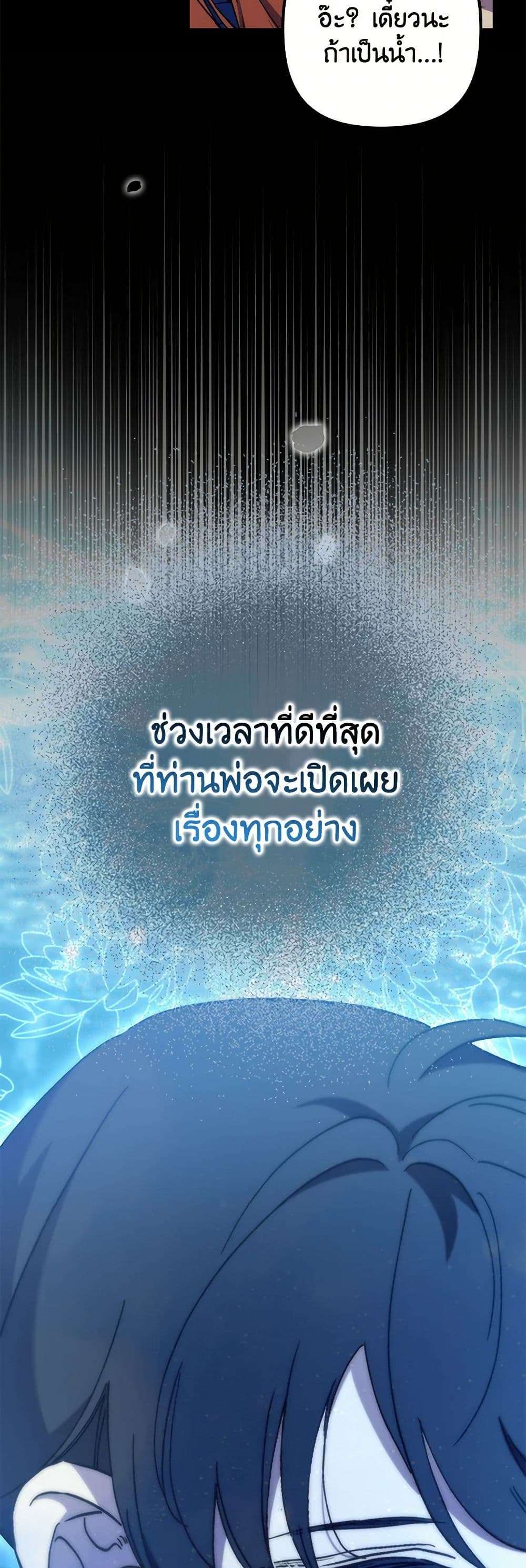 I’m Dead, But the Hero Went Crazy ตอนที่ 47 32
