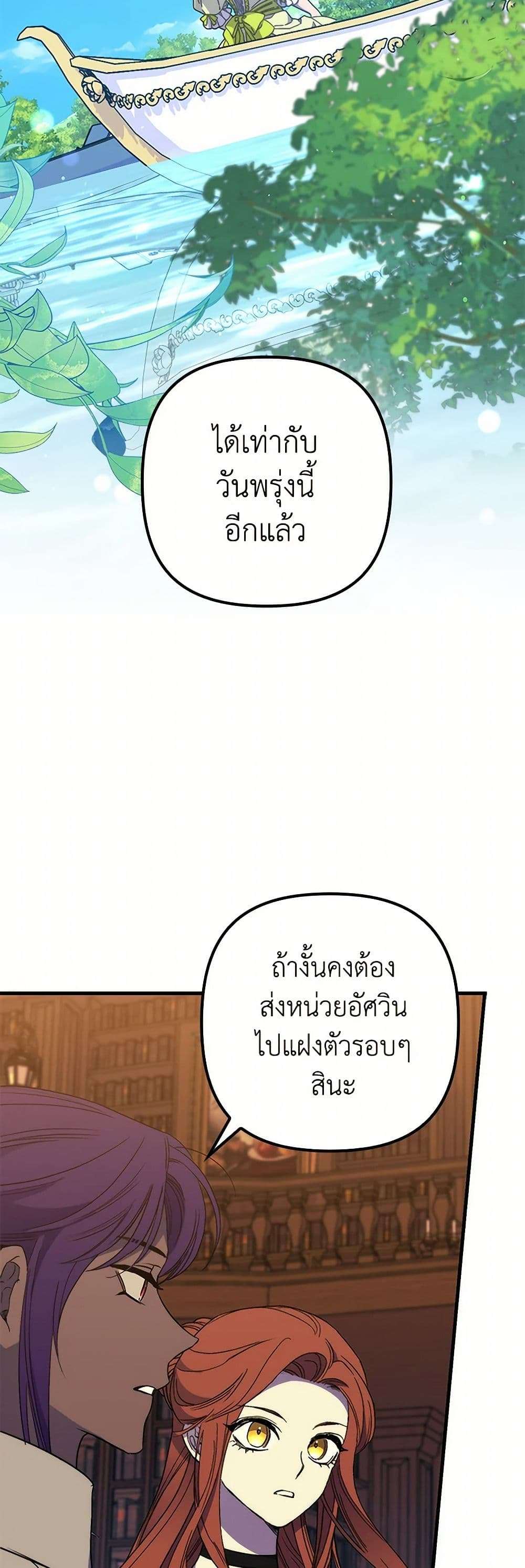 I’m Dead, But the Hero Went Crazy ตอนที่ 47 31