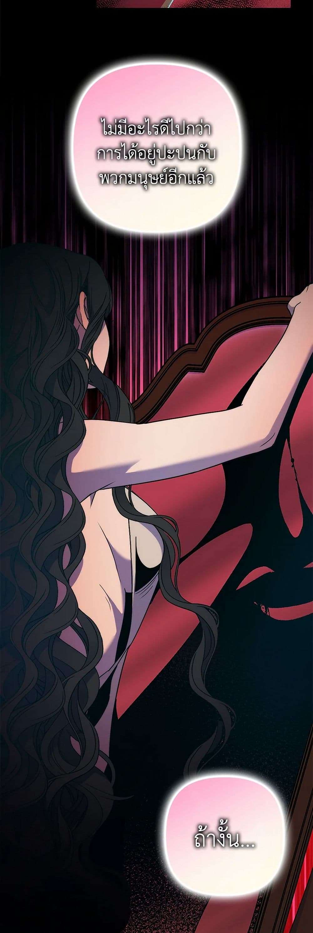 I’m Dead, But the Hero Went Crazy ตอนที่ 47 26