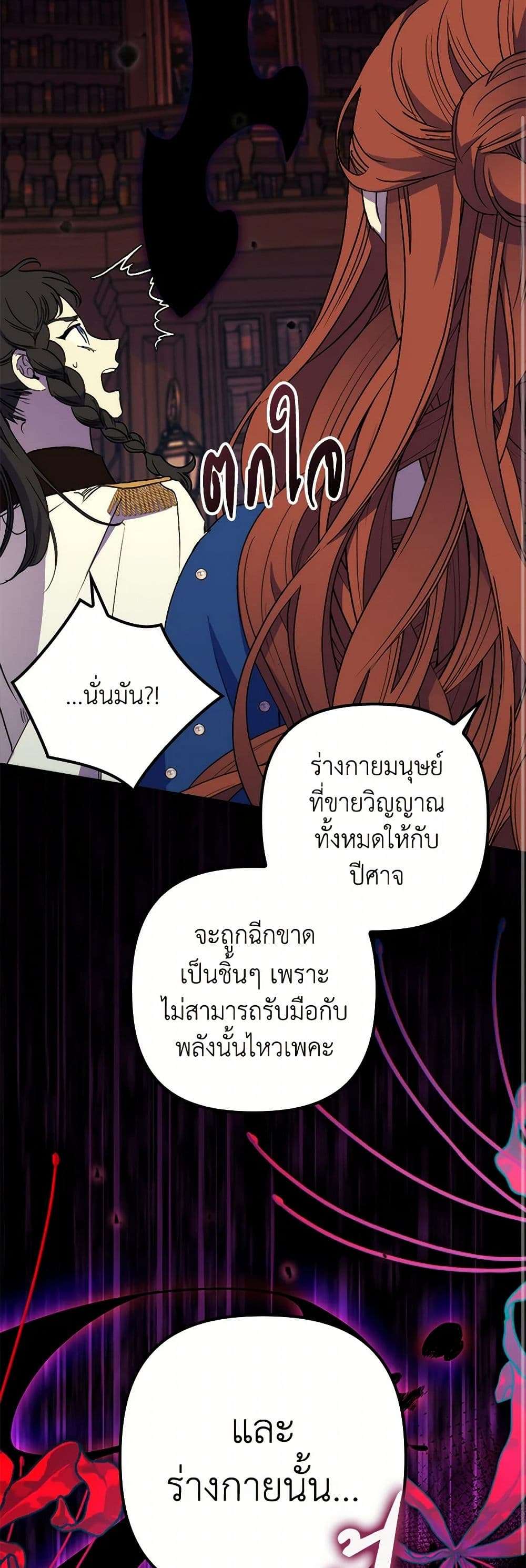 I’m Dead, But the Hero Went Crazy ตอนที่ 47 24