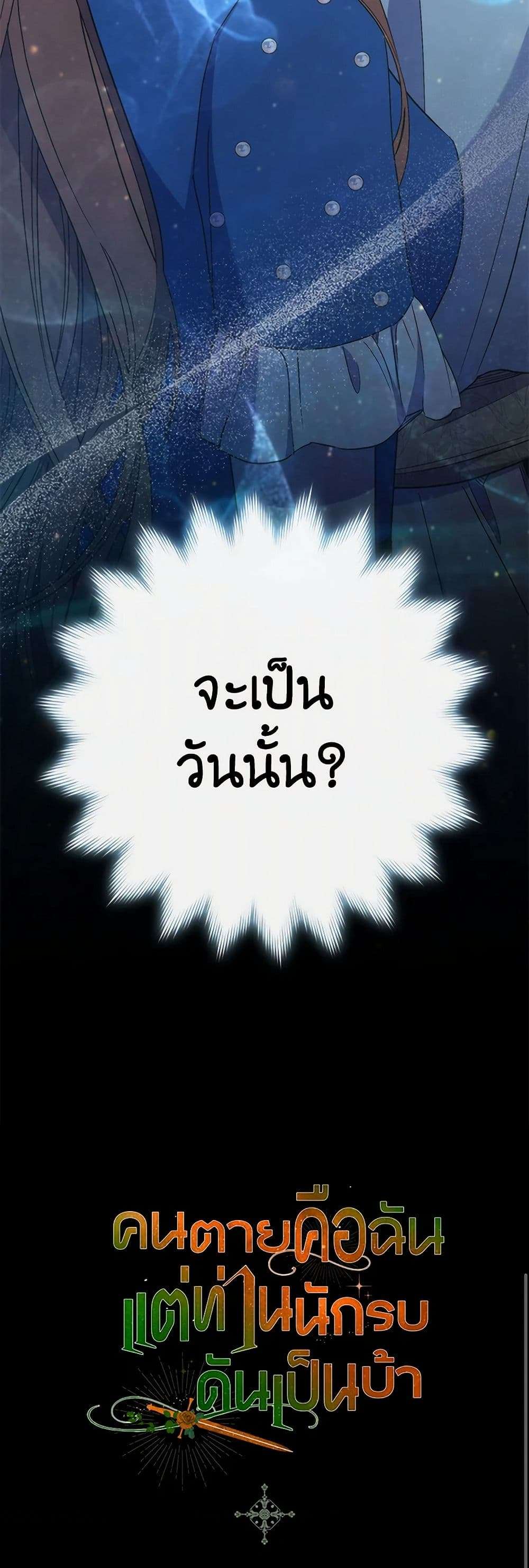 I’m Dead, But the Hero Went Crazy ตอนที่ 47 36