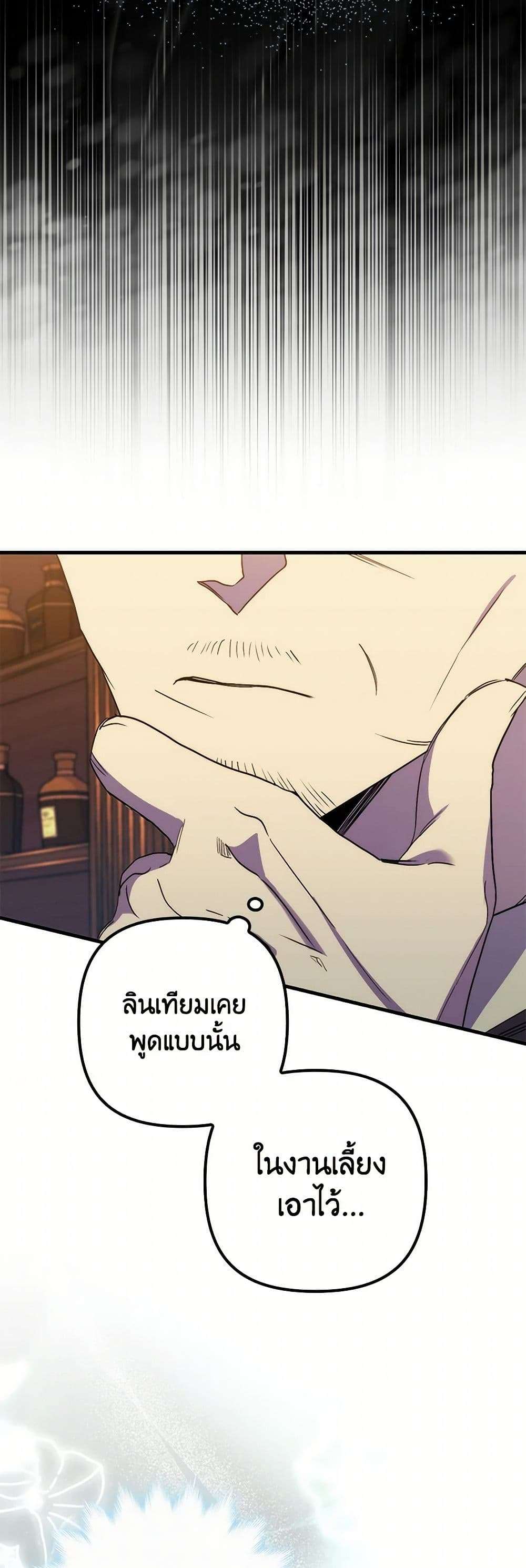I’m Dead, But the Hero Went Crazy ตอนที่ 47 34