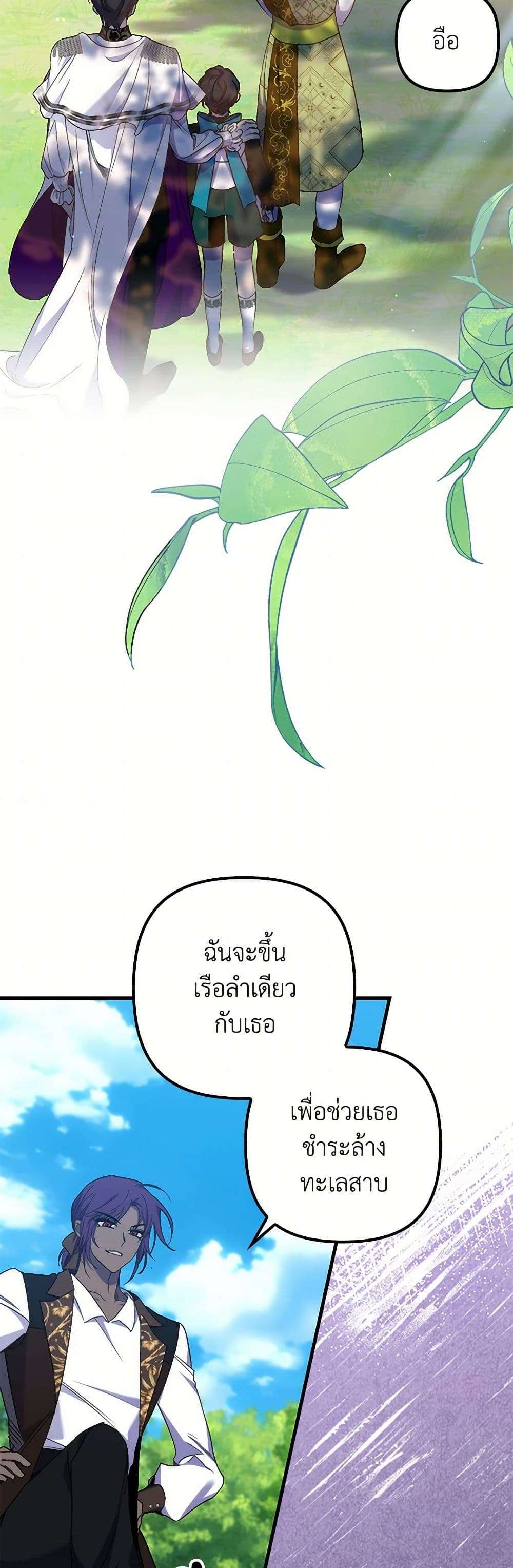 I’m Dead, But the Hero Went Crazy ตอนที่ 48 3