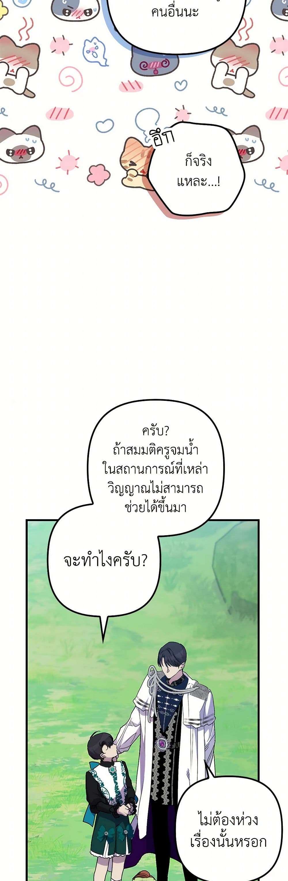 I’m Dead, But the Hero Went Crazy ตอนที่ 48 11