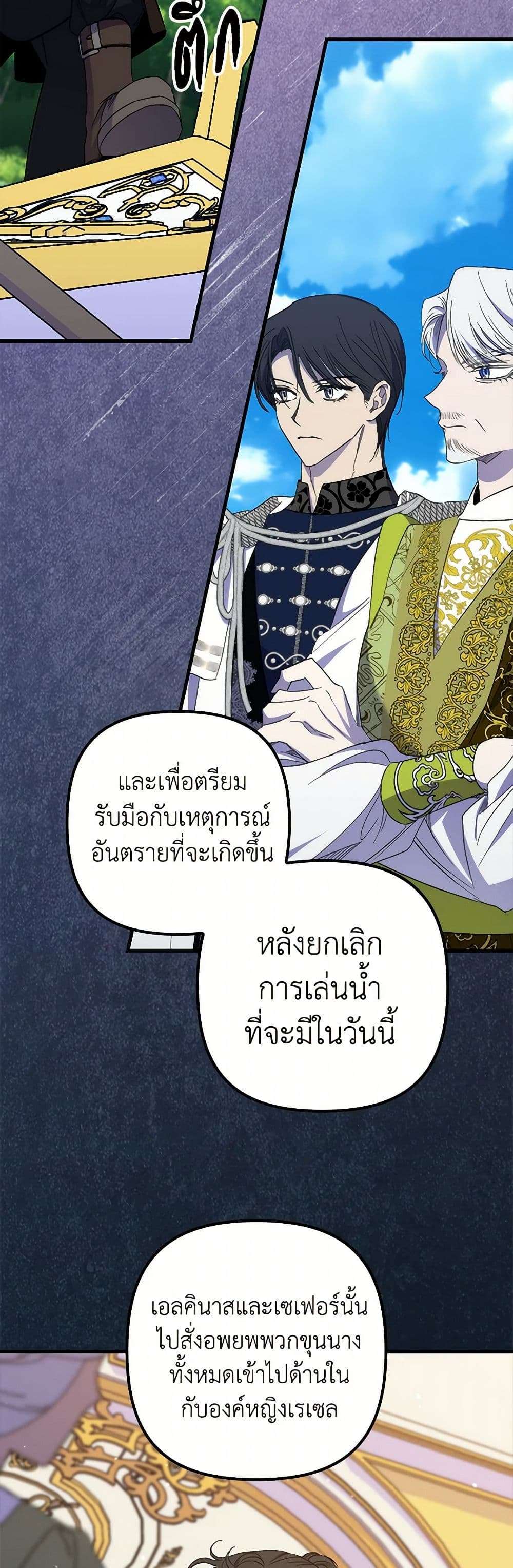 I’m Dead, But the Hero Went Crazy ตอนที่ 48 4