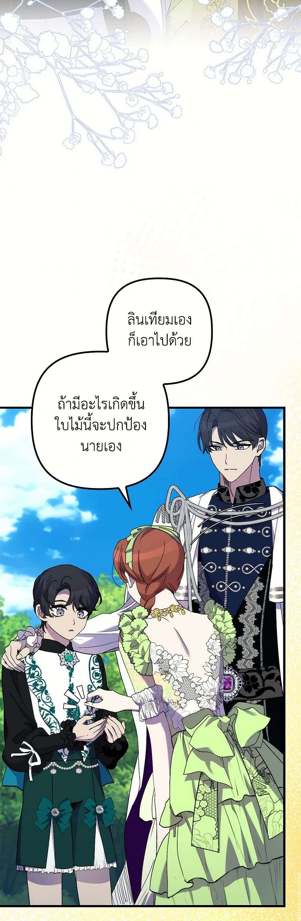 I’m Dead, But the Hero Went Crazy ตอนที่ 48 7