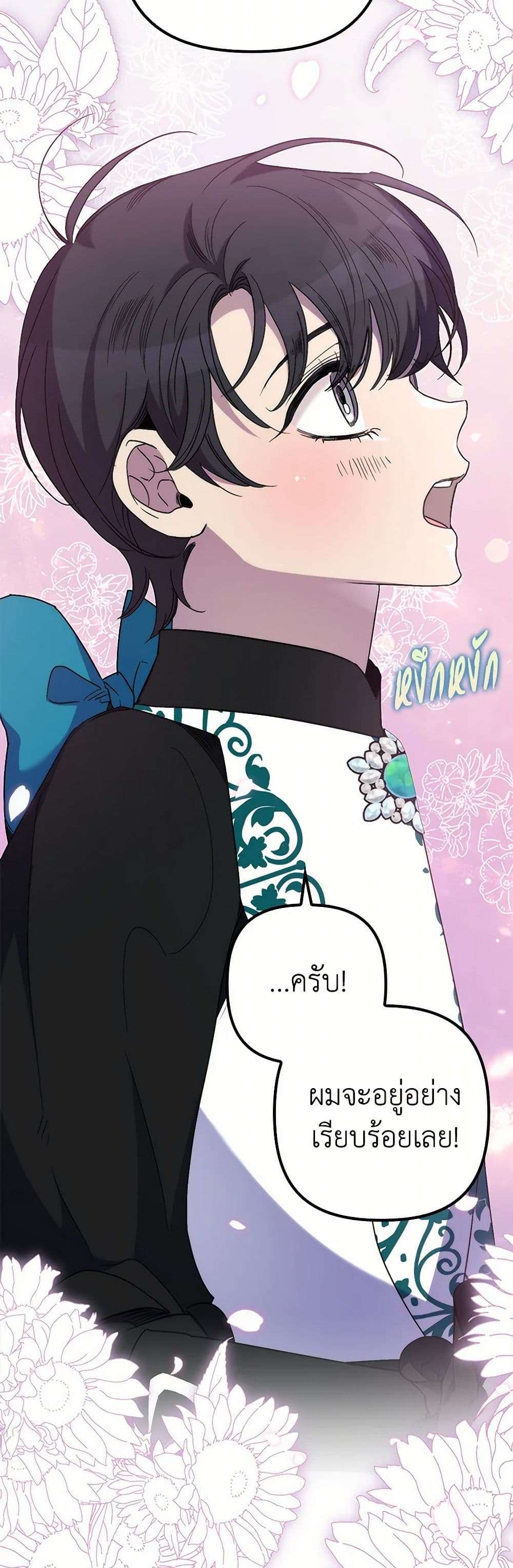 I’m Dead, But the Hero Went Crazy ตอนที่ 48 9