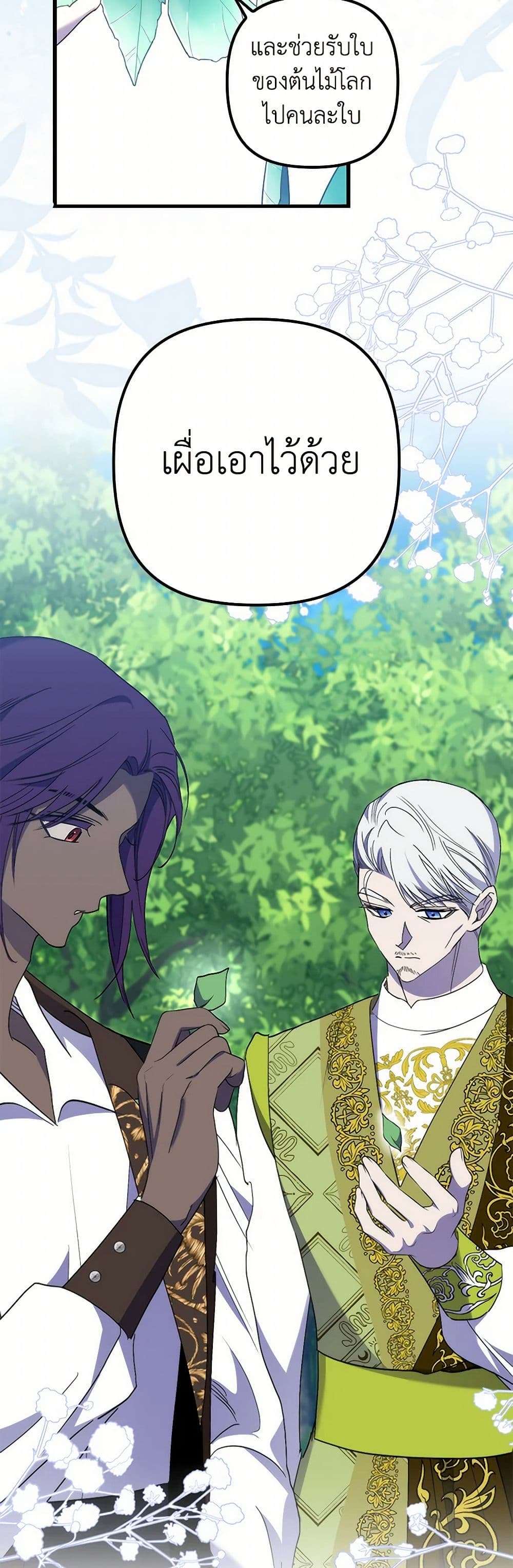 I’m Dead, But the Hero Went Crazy ตอนที่ 48 6