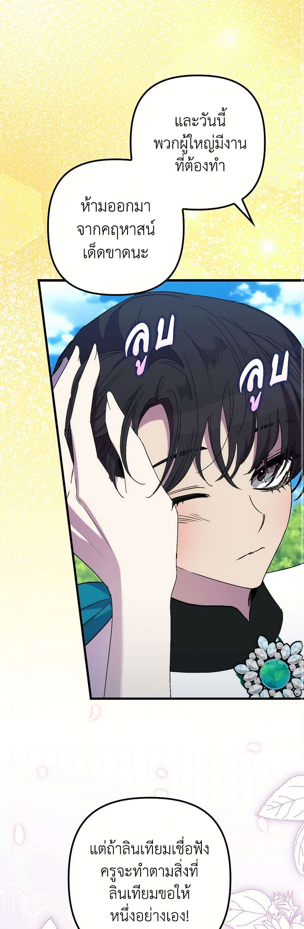 I’m Dead, But the Hero Went Crazy ตอนที่ 48 8