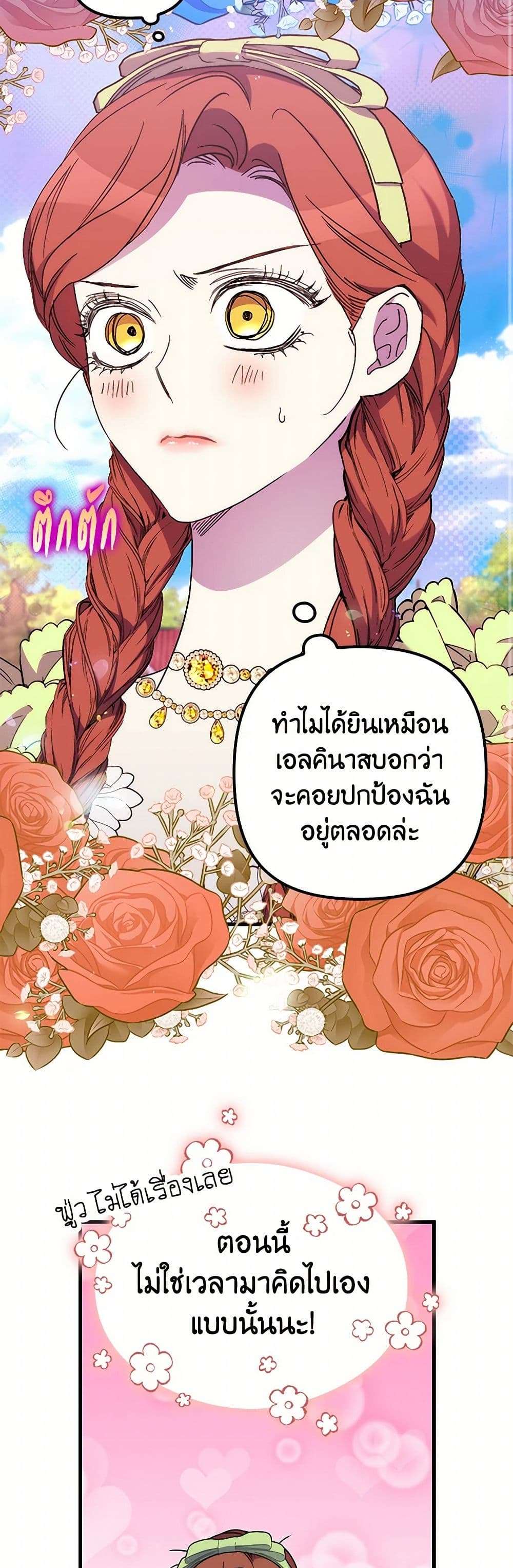 I’m Dead, But the Hero Went Crazy ตอนที่ 48 14