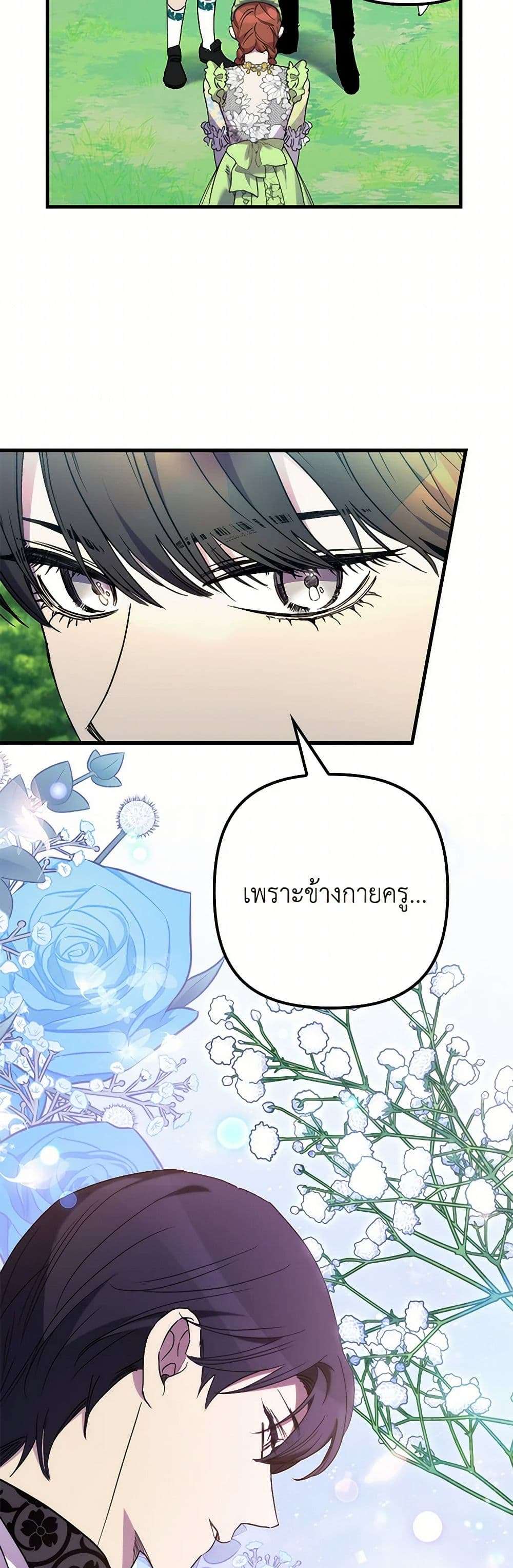 I’m Dead, But the Hero Went Crazy ตอนที่ 48 12