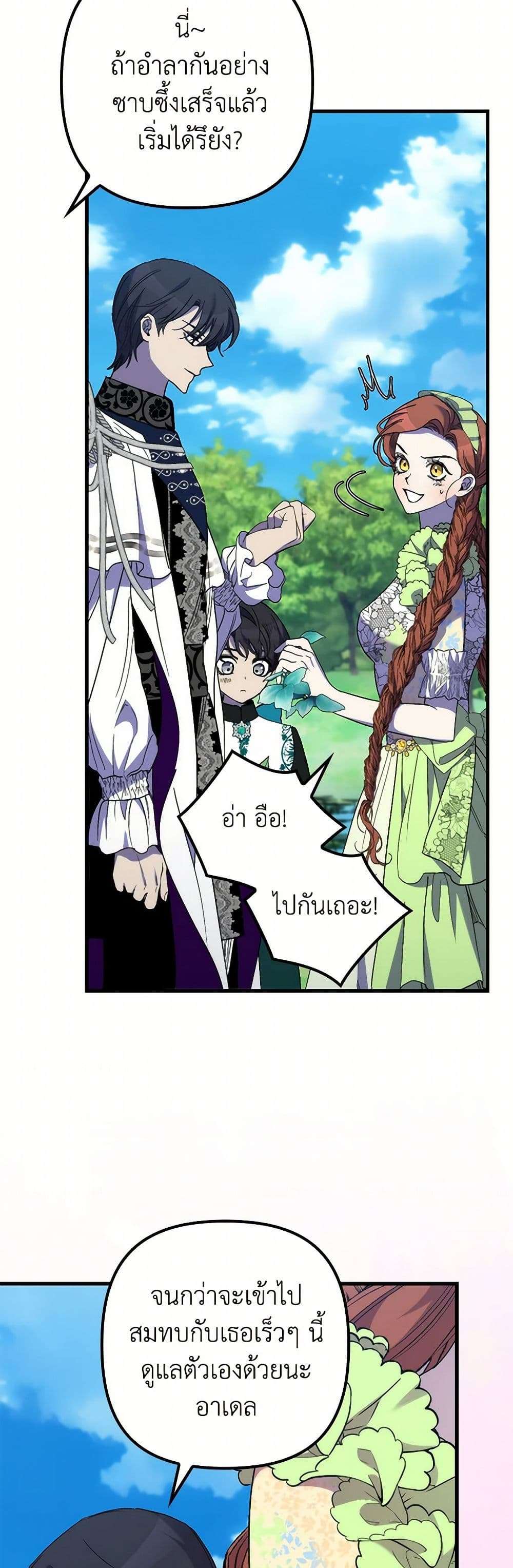 I’m Dead, But the Hero Went Crazy ตอนที่ 48 16