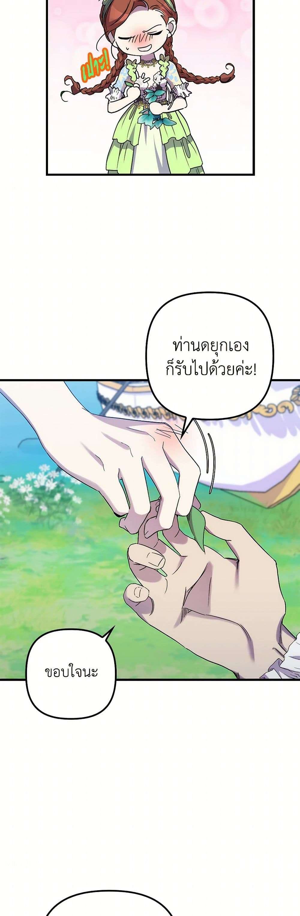 I’m Dead, But the Hero Went Crazy ตอนที่ 48 15