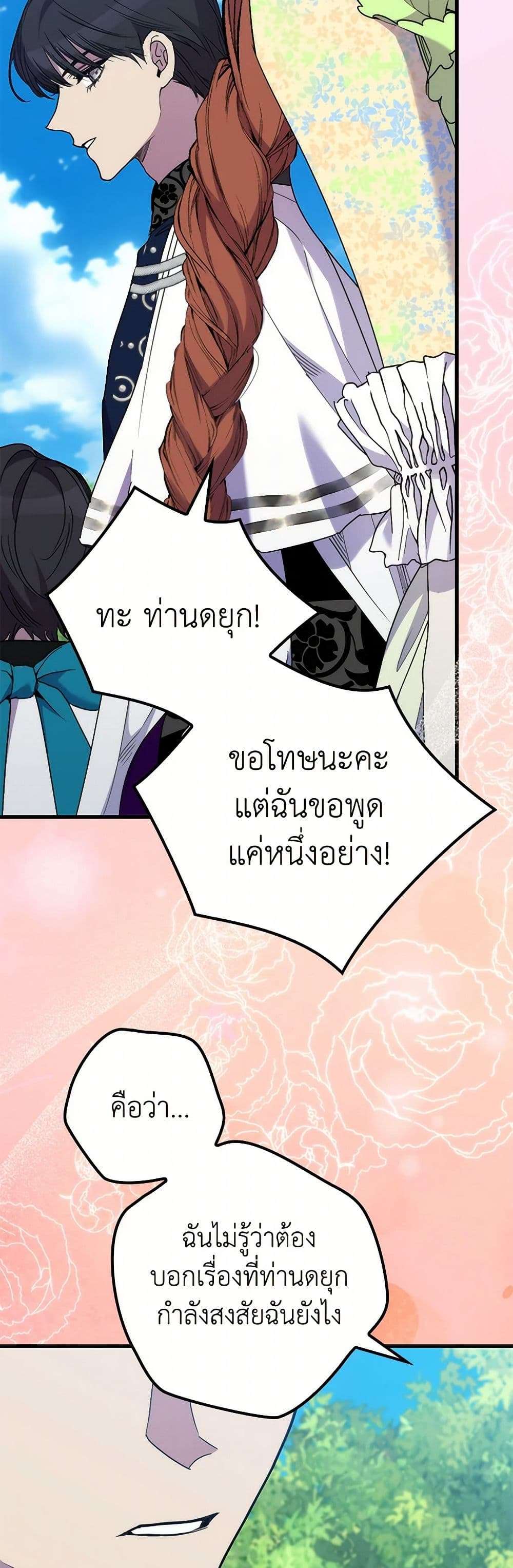 I’m Dead, But the Hero Went Crazy ตอนที่ 48 17