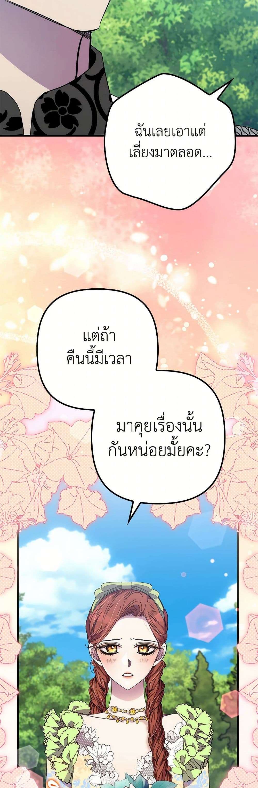 I’m Dead, But the Hero Went Crazy ตอนที่ 48 18