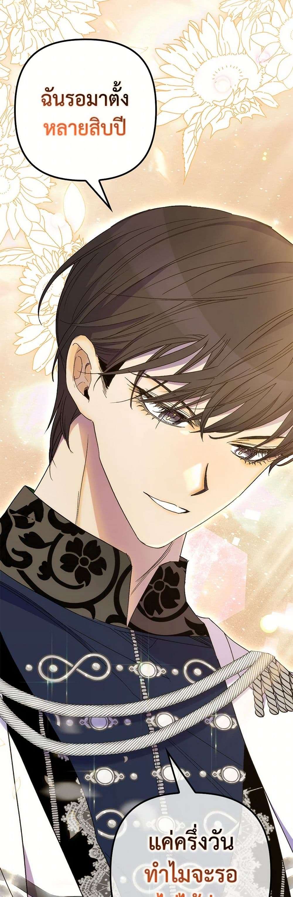 I’m Dead, But the Hero Went Crazy ตอนที่ 48 20