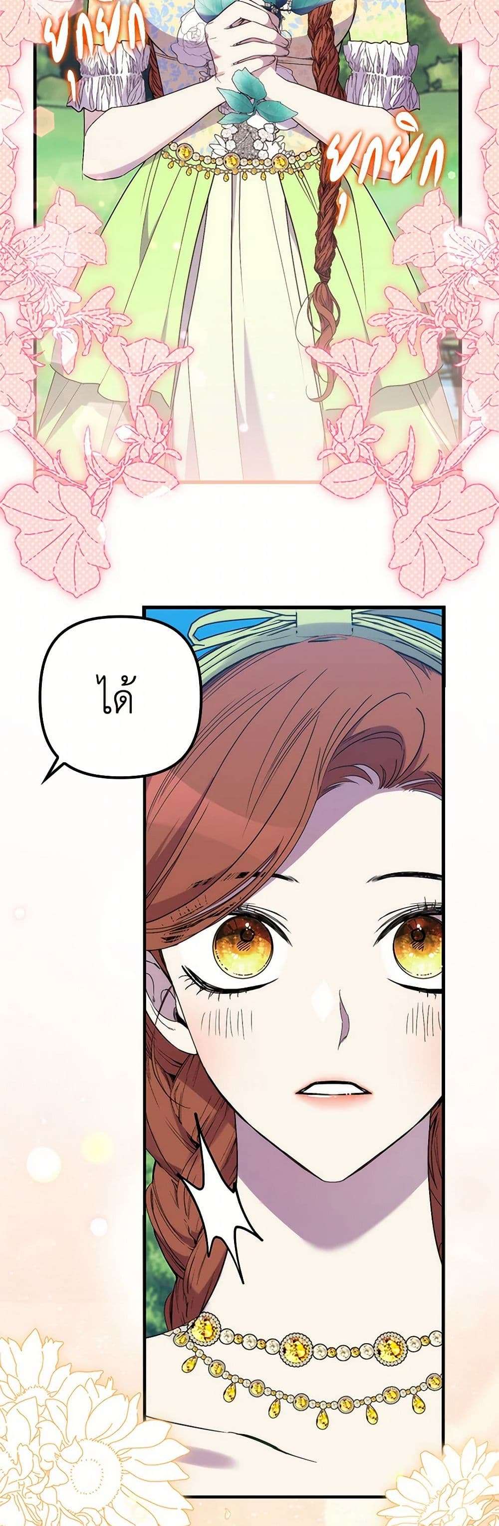 I’m Dead, But the Hero Went Crazy ตอนที่ 48 19