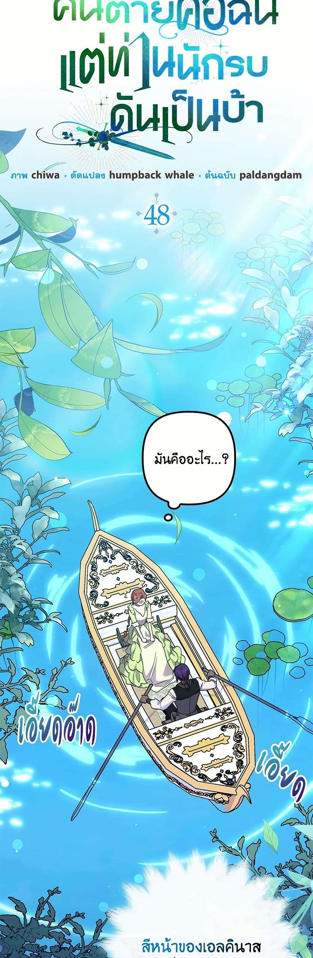 I’m Dead, But the Hero Went Crazy ตอนที่ 48 21