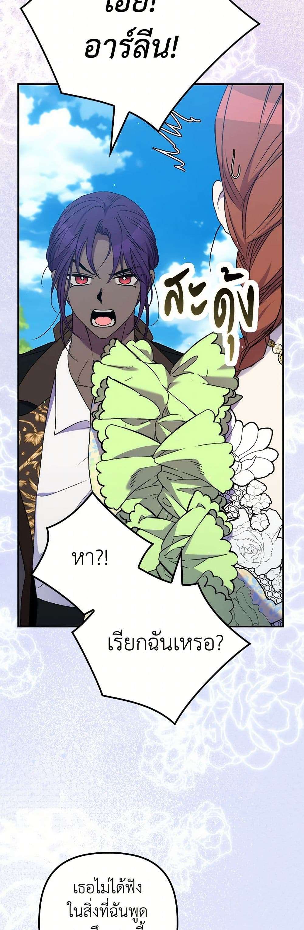 I’m Dead, But the Hero Went Crazy ตอนที่ 48 22