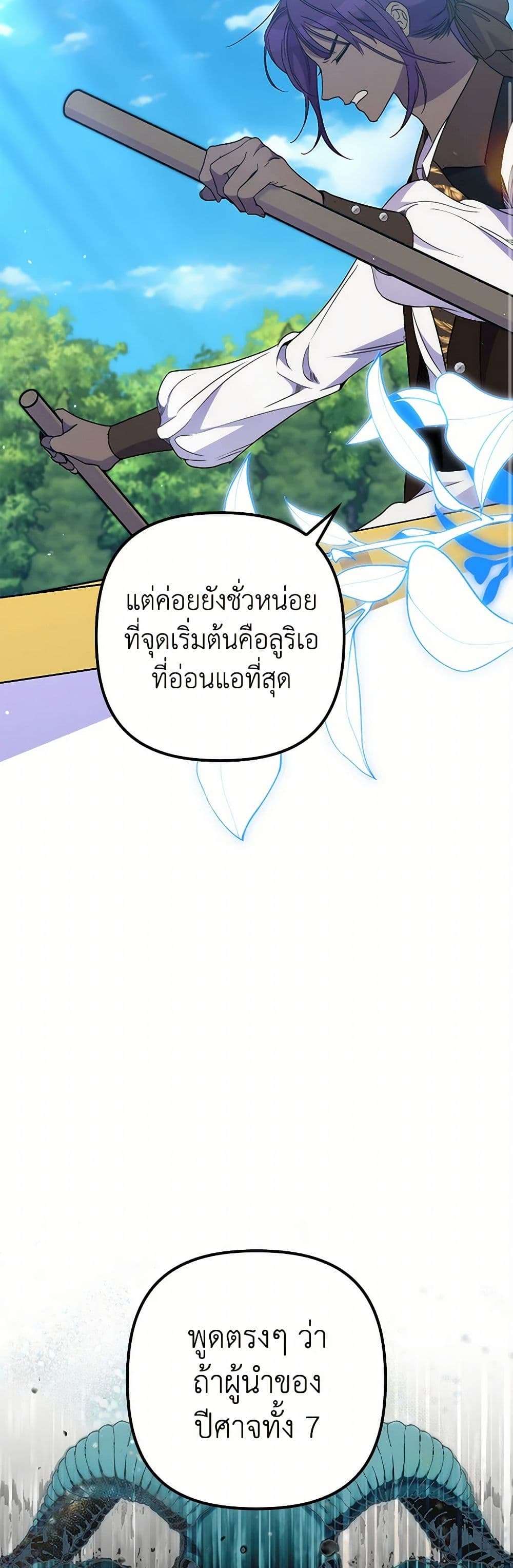 I’m Dead, But the Hero Went Crazy ตอนที่ 48 24