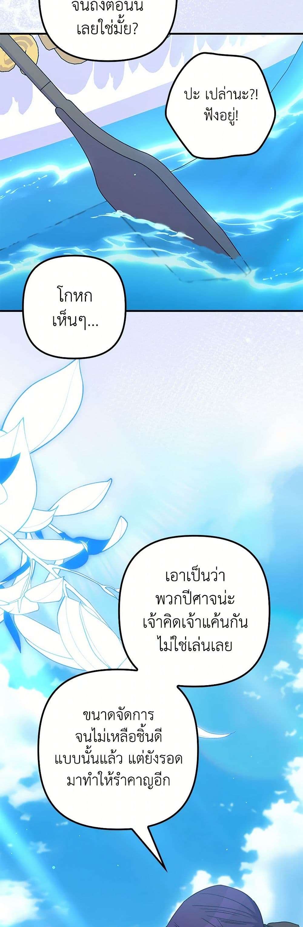 I’m Dead, But the Hero Went Crazy ตอนที่ 48 23