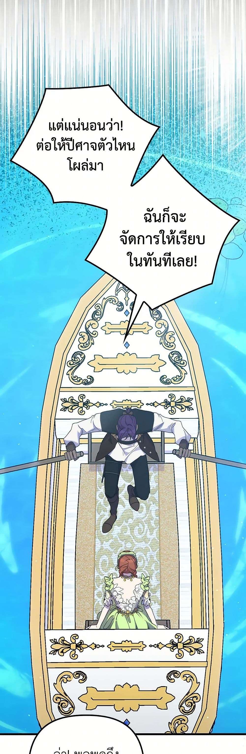 I’m Dead, But the Hero Went Crazy ตอนที่ 48 26