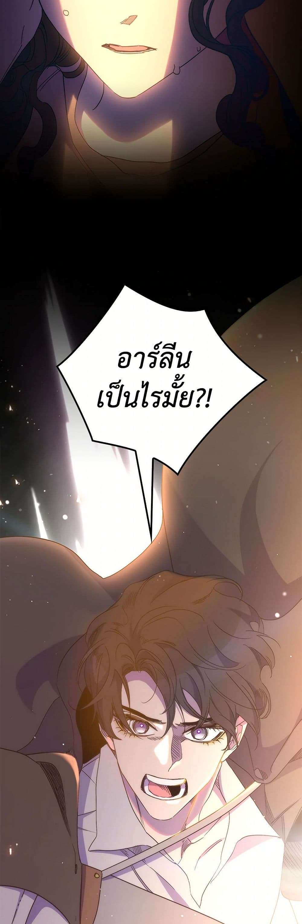 I’m Dead, But the Hero Went Crazy ตอนที่ 48 30