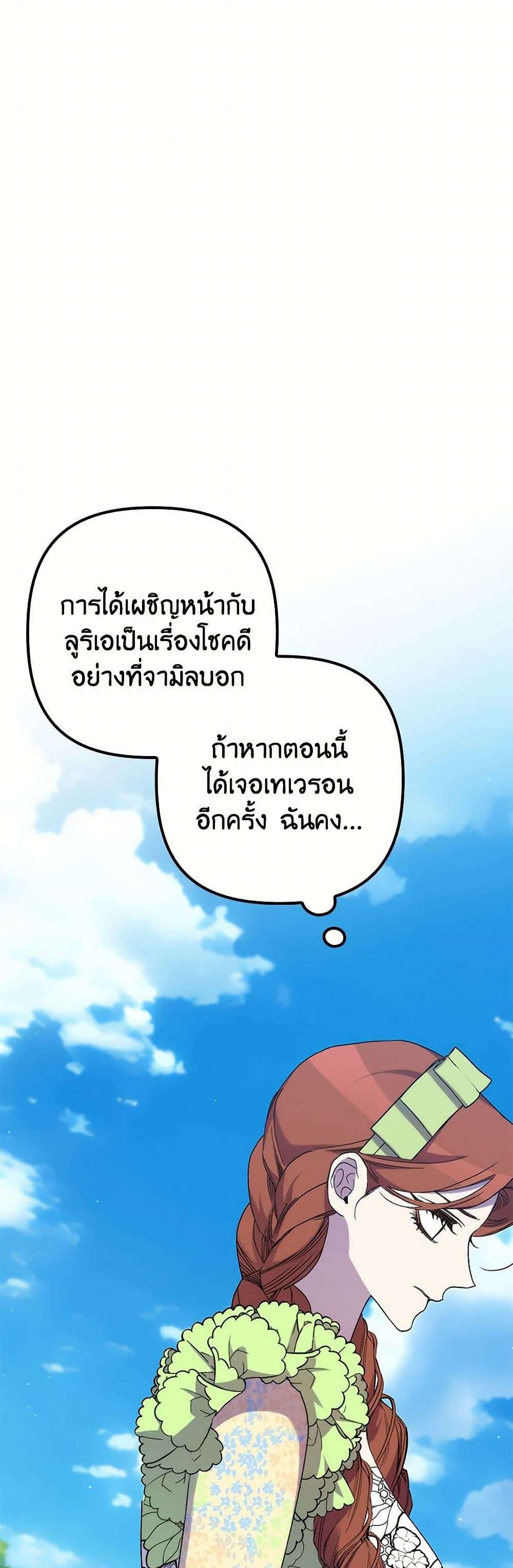 I’m Dead, But the Hero Went Crazy ตอนที่ 48 32
