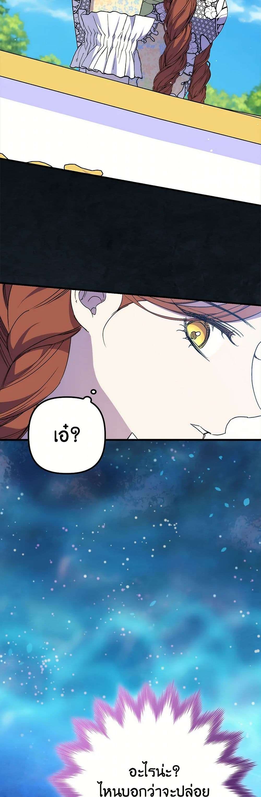 I’m Dead, But the Hero Went Crazy ตอนที่ 48 33