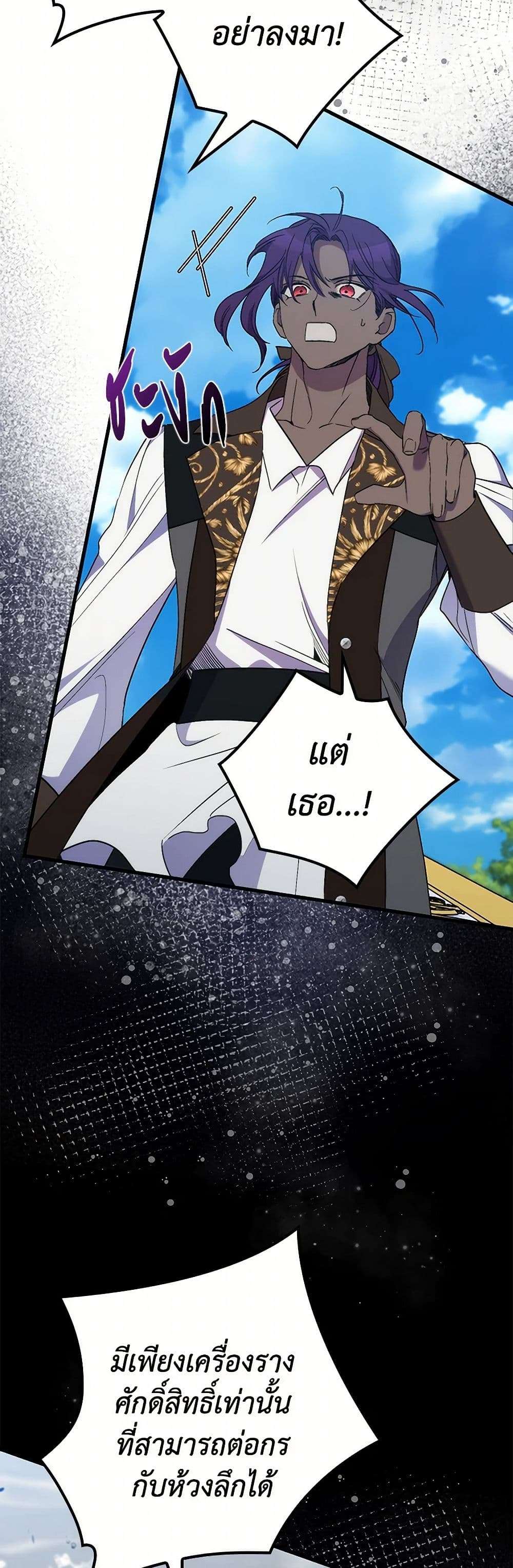 I’m Dead, But the Hero Went Crazy ตอนที่ 48 37