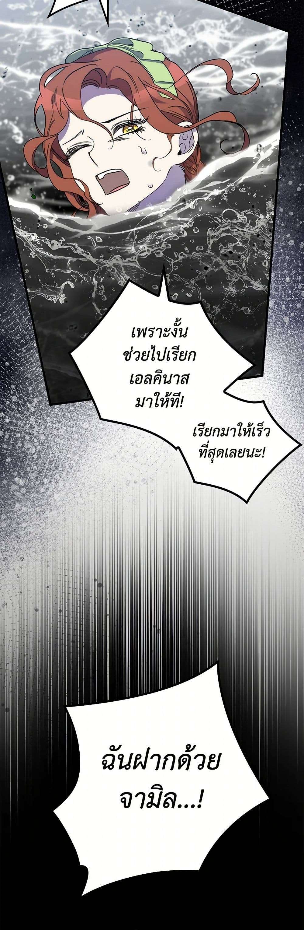 I’m Dead, But the Hero Went Crazy ตอนที่ 48 38