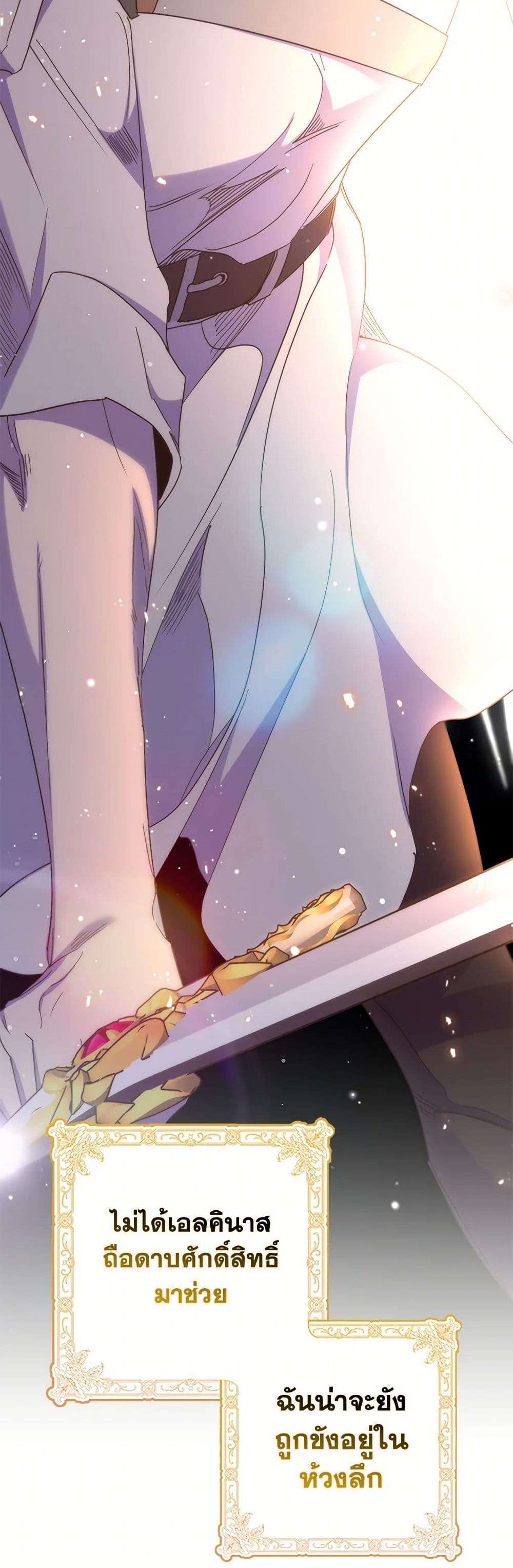 I’m Dead, But the Hero Went Crazy ตอนที่ 48 31