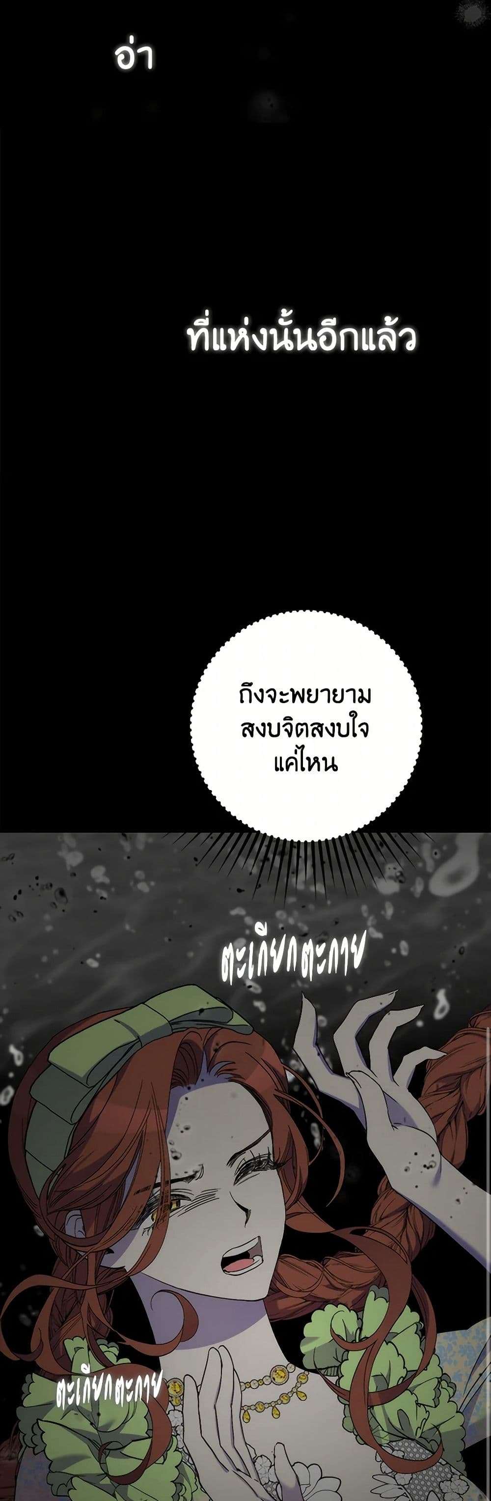 I’m Dead, But the Hero Went Crazy ตอนที่ 48 40