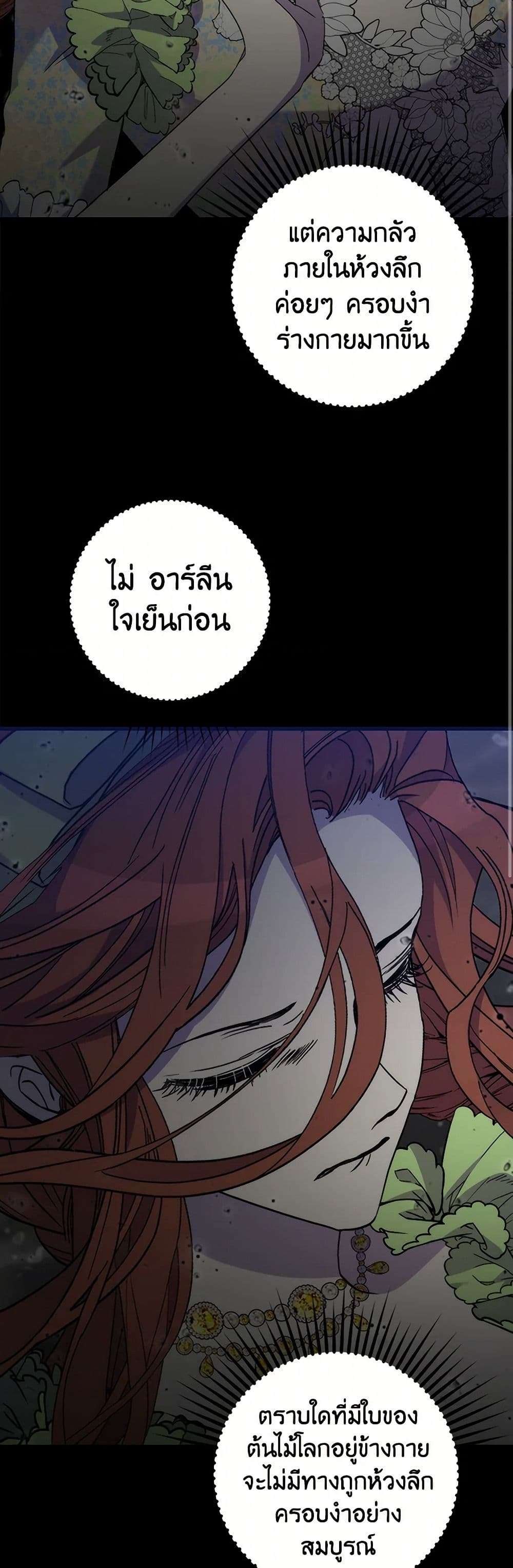 I’m Dead, But the Hero Went Crazy ตอนที่ 48 41
