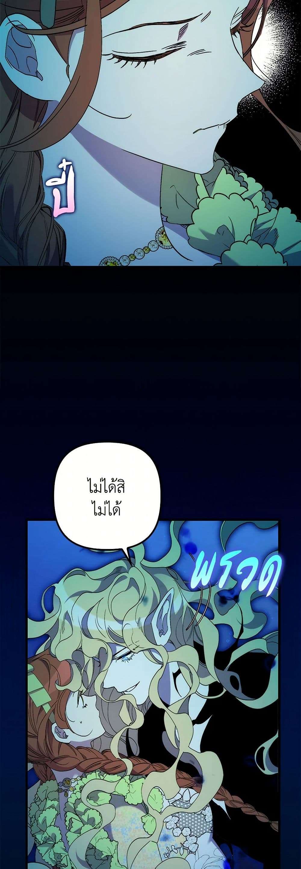 I’m Dead, But the Hero Went Crazy ตอนที่ 49 4