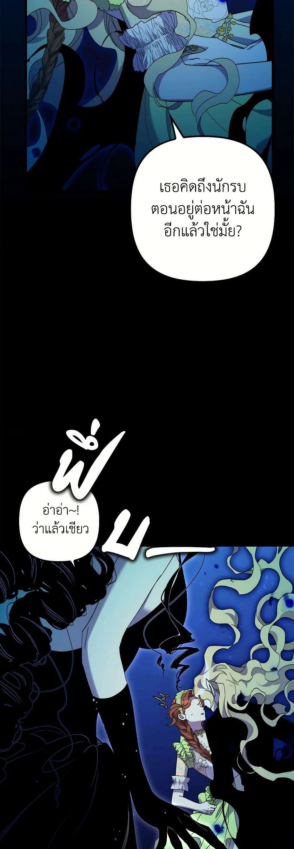 I’m Dead, But the Hero Went Crazy ตอนที่ 49 5