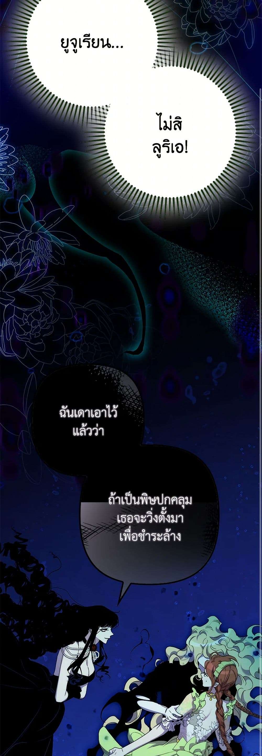 I’m Dead, But the Hero Went Crazy ตอนที่ 49 7