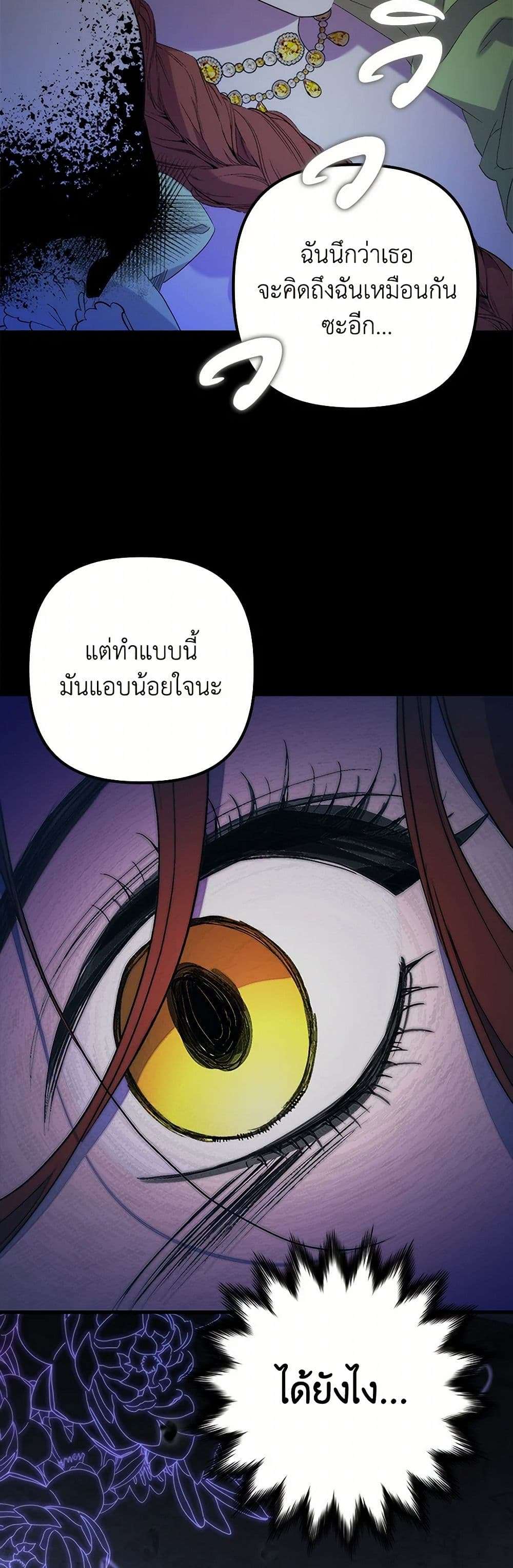 I’m Dead, But the Hero Went Crazy ตอนที่ 48 43