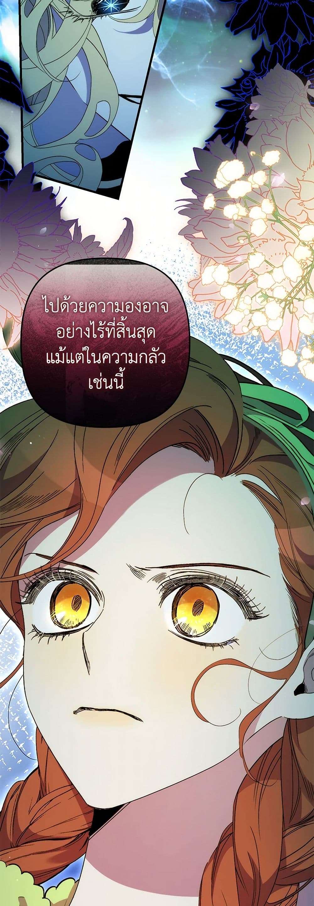 I’m Dead, But the Hero Went Crazy ตอนที่ 49 10