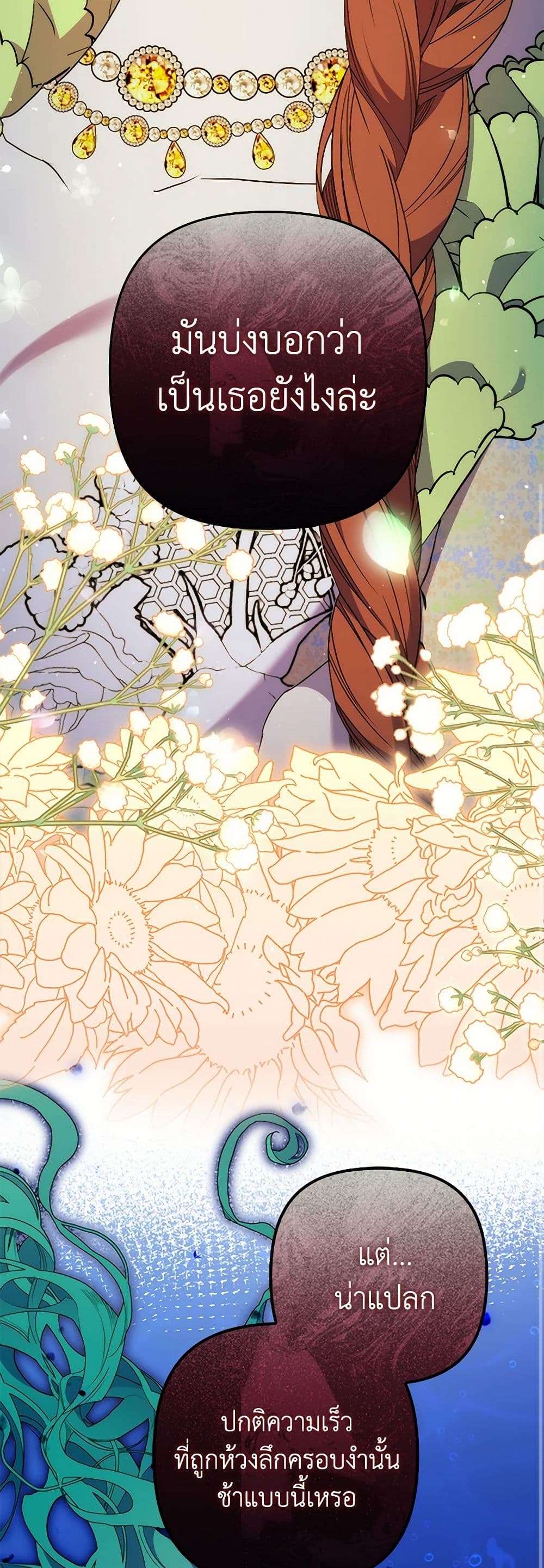 I’m Dead, But the Hero Went Crazy ตอนที่ 49 11
