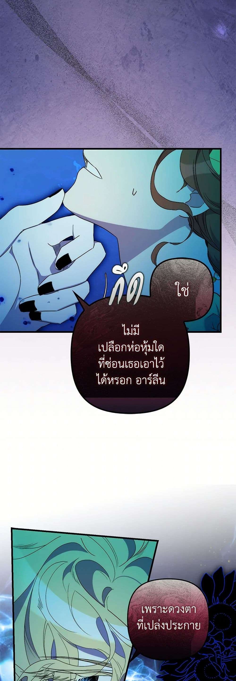 I’m Dead, But the Hero Went Crazy ตอนที่ 49 9