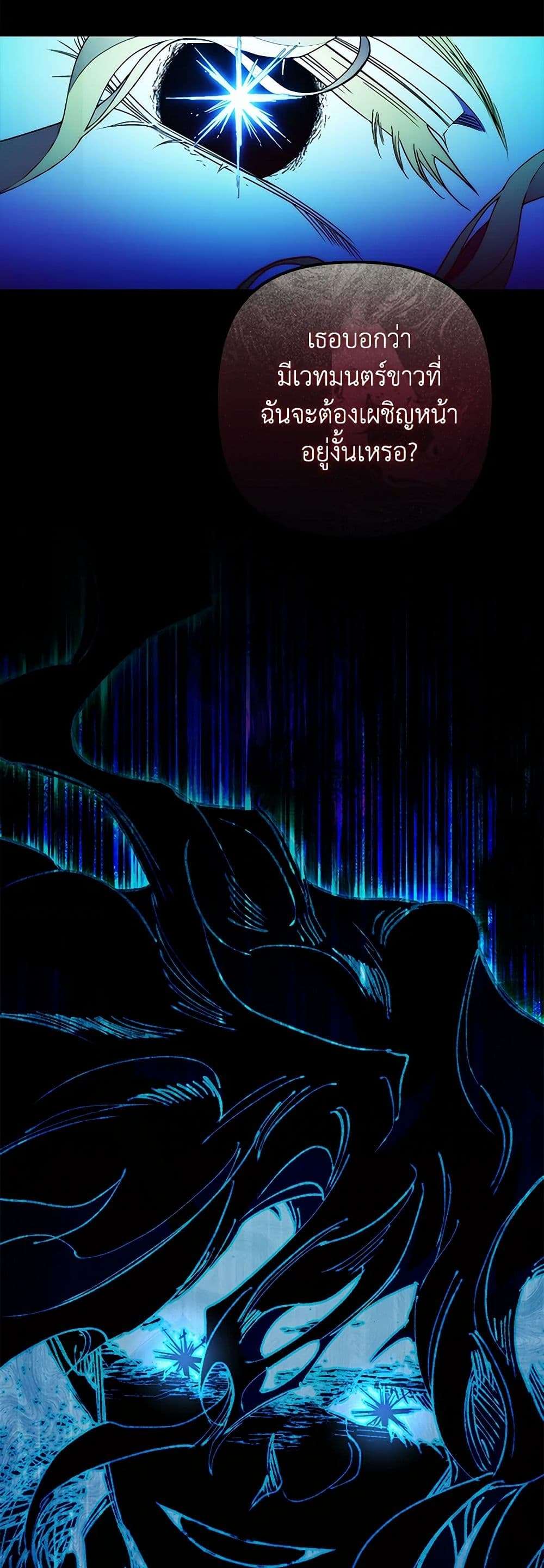 I’m Dead, But the Hero Went Crazy ตอนที่ 49 12