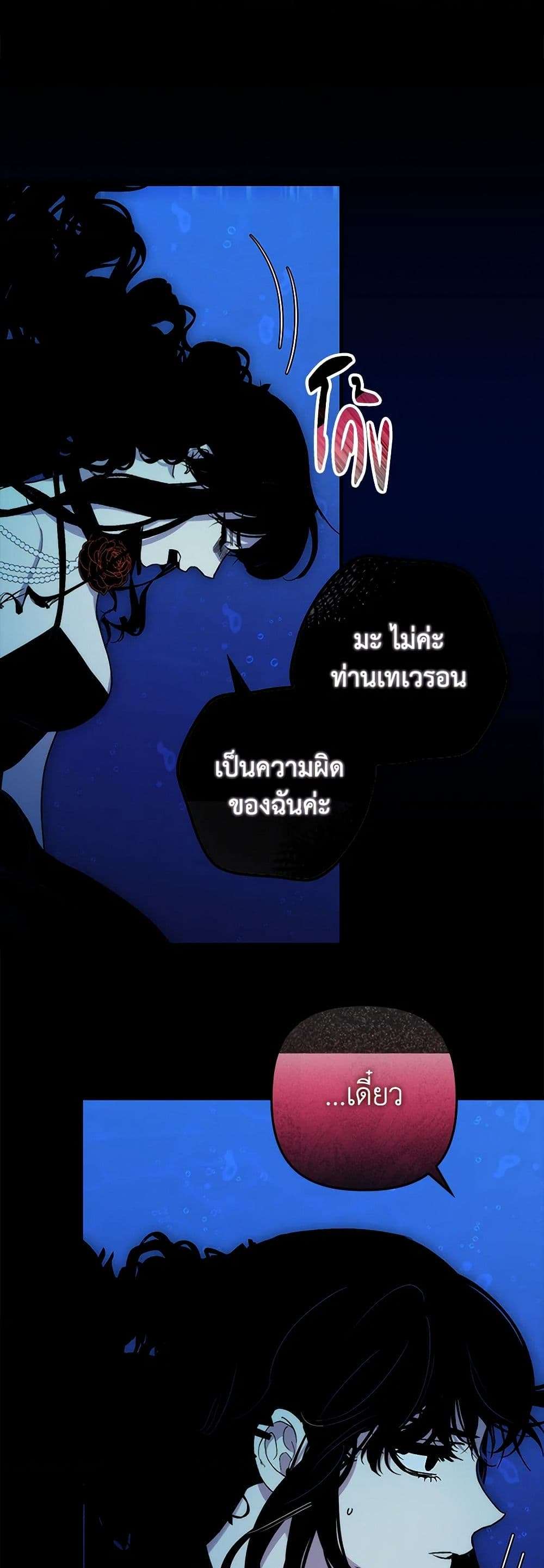 I’m Dead, But the Hero Went Crazy ตอนที่ 49 14