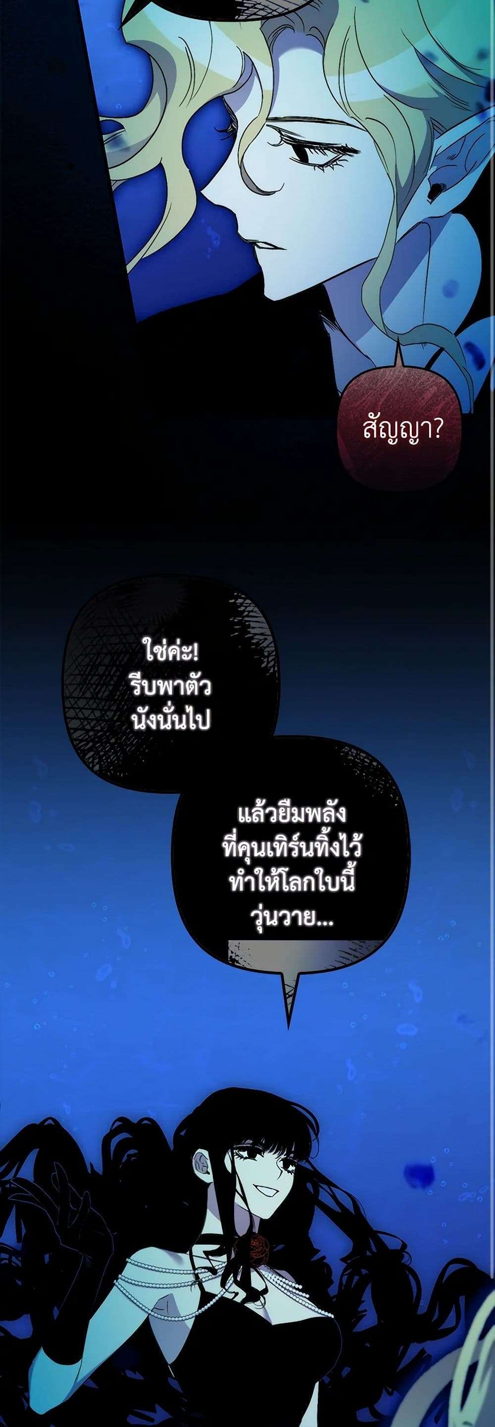 I’m Dead, But the Hero Went Crazy ตอนที่ 49 17